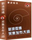 新浪微博采集发布养号大师(采集直发)