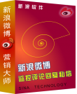 新浪微博评论推广大师