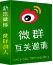 新浪微博微群批量加人大师