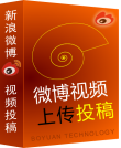 新浪微博视频批量投稿上传大师