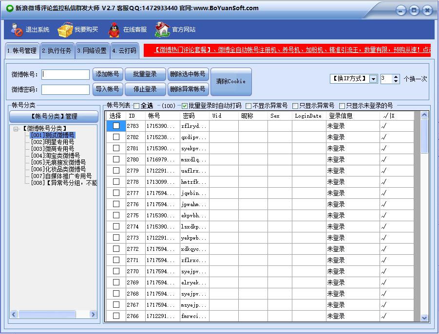 新浪微博自动评论回复私信工具