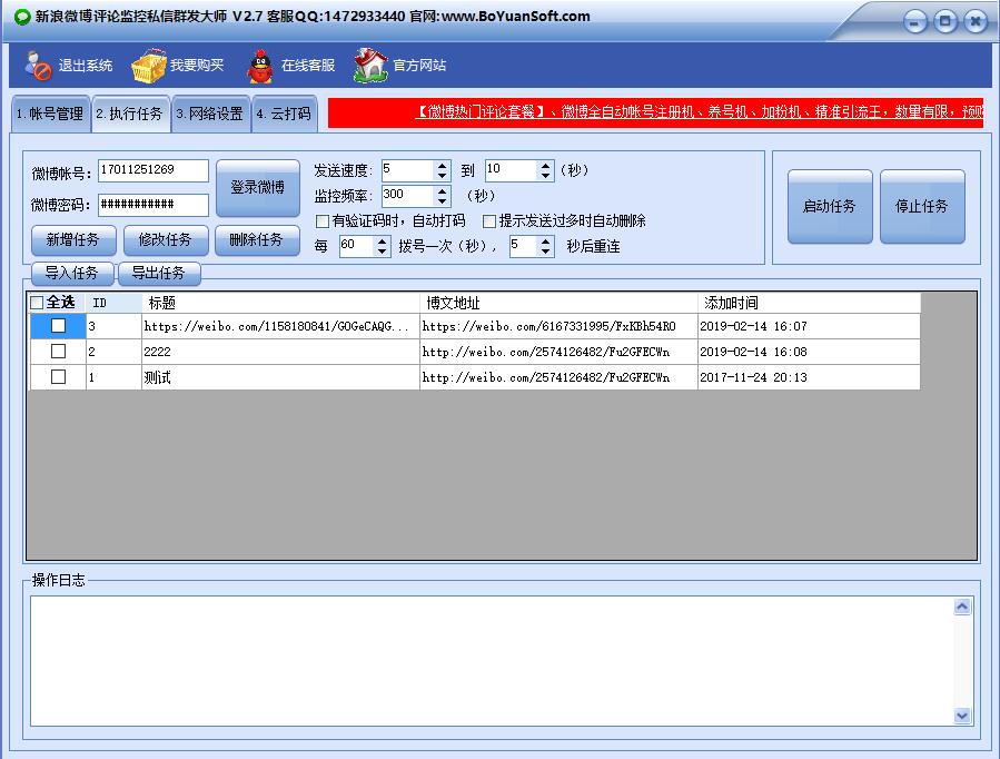 新浪微博自动评论回复私信工具