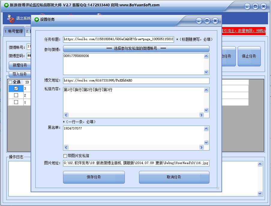 新浪微博自动评论回复私信工具