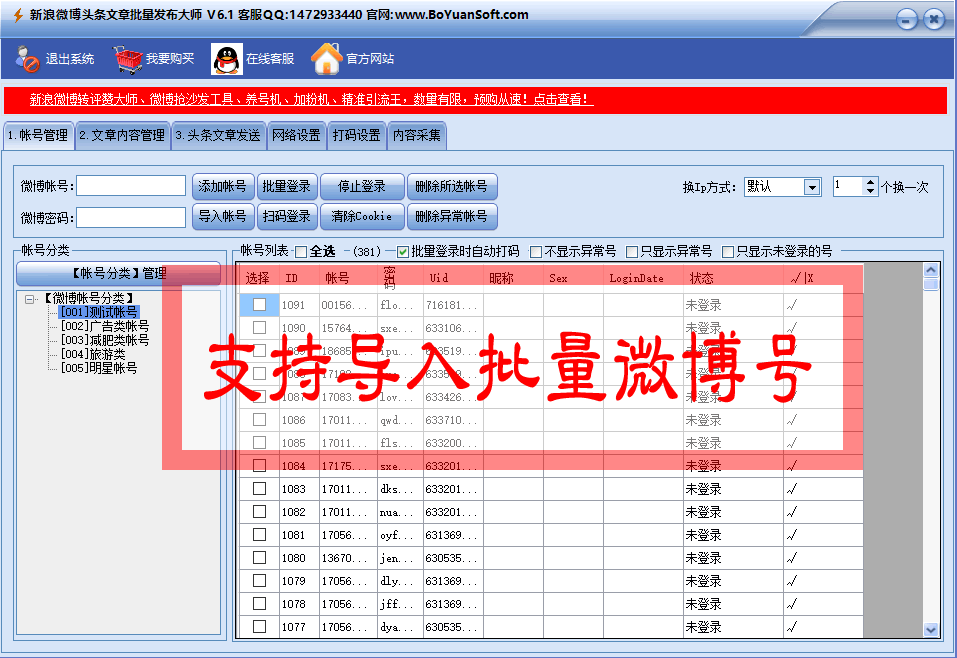 新浪微博头条文章批量发布内容，批量导入微博号