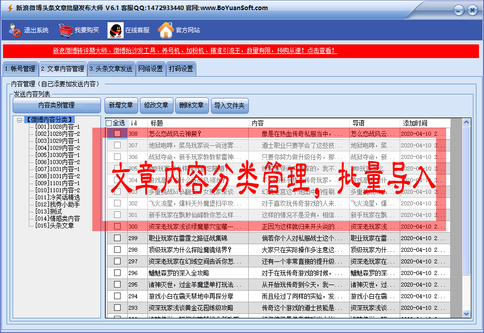 新浪微博头条文章批量发布内容，头条文章内容批量一键导入