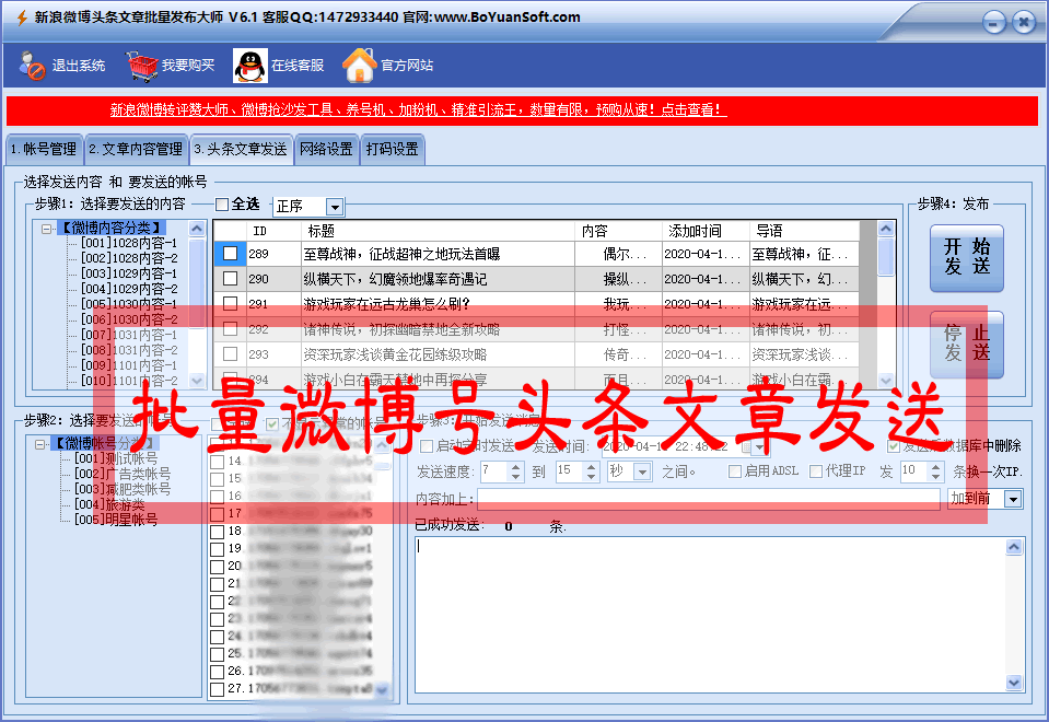 新浪微博头条文章批量发布内容，批量发送微博头条文章