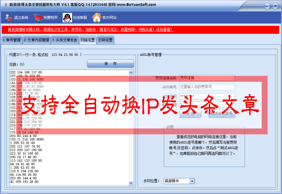 新浪微博头条文章批量发布内容，支持ADSL全自动换IP