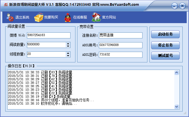新浪微博全自动阅读量金V快速增加大师