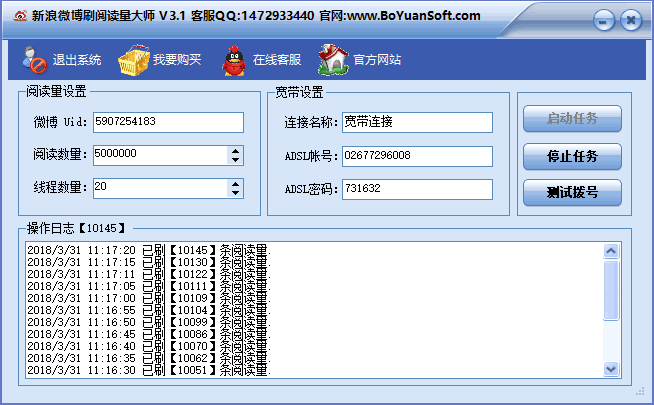 新浪微博全自动阅读量金V快速增加大师